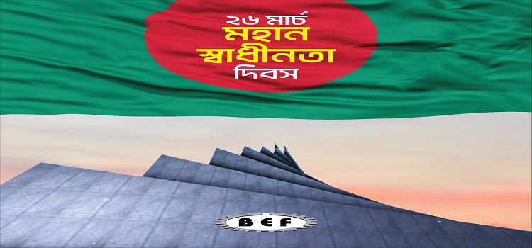 Bangladesh Employers’ Federation conveys its most sincere greetings on the 52nd anniversary of Bangladesh’s Independence Day